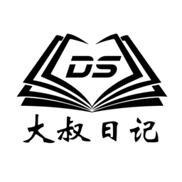 大叔日记